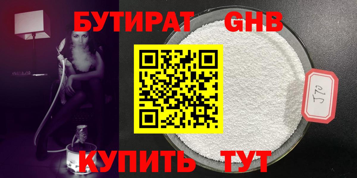 БУТИРАТ оксибутират Дербент
