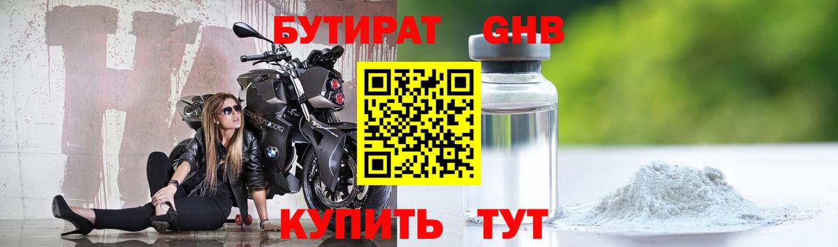 БУТИРАТ 1.4BDO  Вход с VPN  БУТИРАТ  Дербент 