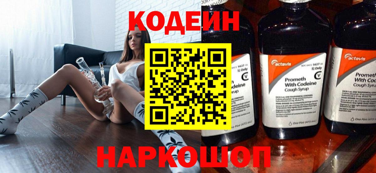 Кодеиновый сироп Lean Purple Drank Дербент