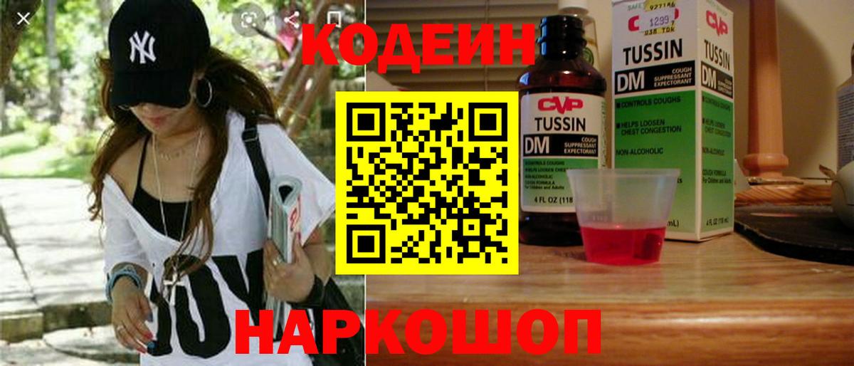 Дербент  Кодеиновый сироп Lean напиток Lean (лин)  Вход с VPN 